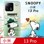 史努比/SNOOPY 正版授權 小米 XIAOMI 13 PRO 漸層彩繪空壓手機殼(郊遊)