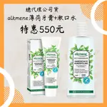 若木【T出清一組495元】公司貨德國ALKMENE天然薄荷漱口水500ML及薄荷牙膏100ML 漱口水 牙膏 口臭