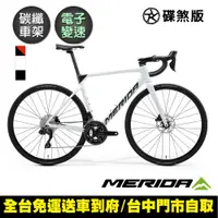 在飛比找PChome24h購物優惠-《MERIDA》美利達 斯特拉SCULTURA 6000 全