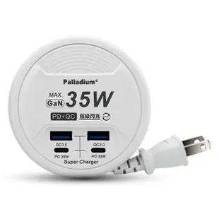 【Palladium】35W閃充 PD+QC3.0 4Port 35W USB 氮化鎵 超級閃充電源供應器
