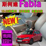 斯柯達 15-20款FABIA 扶手箱 缺口式中央扶手 扶手箱 置物箱 FABIA適用中央扶手收納盒 車用扶手 扶手