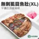 【茄萣區農會】無刺虱目魚肚(XL)X3包 (180~200g /包) (3折)
