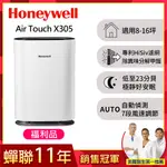 (福利品)HONEYWELL AIR TOUCH X305 空氣清淨機 (X305F-PAC1101TW)