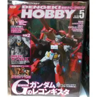 在飛比找蝦皮購物優惠-【模物】出清 現貨 雜誌 模型書 DENGEKI HOBBY