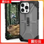 適用於 IPHONE 11 12 13 14 PRO MAX 14PLUS 透明保護殼的 UAG 等離子保護殼