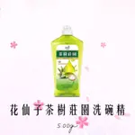 茶樹莊園茶樹超濃縮洗碗精  茶樹  茶樹檸檬｜500ML