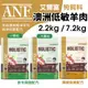 【ANF 艾爾富】澳洲低敏羊 狗飼料 2.2kg/7.2kg 全齡犬 草飼羊 皮毛 關節 愛恩富＊短腿兄妹＊