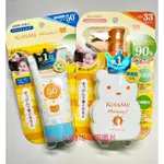 [現貨] 日本 KISS ME MOMMY 寶貝防曬乳 兒童防曬 SPF50+ PA++++ SPF33