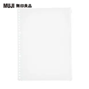 【MUJI 無印良品】EVA收納袋/附拉鍊/B5活頁夾用/26孔