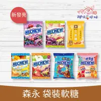 在飛比找蝦皮購物優惠-森永 HI-CHEW 嗨啾軟糖 水果 / 檸檬 袋裝 110