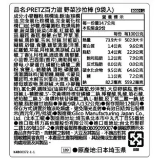 glico格力高PRETZ百力滋野菜沙拉棒/ 9袋入 eslite誠品