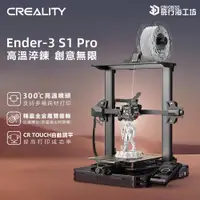 在飛比找蝦皮購物優惠-創想三維 Ender-3 S1 Pro 公司貨 實體店面 3