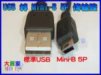 在飛比找Yahoo!奇摩拍賣優惠-【優良賣家】T027 USB傳輸線轉Mini-B 5P 80