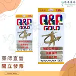 日本製 Q&P GOLD 克安沛錠黃金錠 KOWA 維他命 瓜拿那萃取 黃耆萃取 日本NO.1綜合維他命品牌