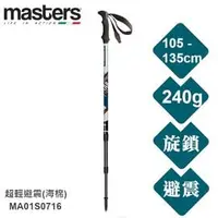 在飛比找PChome商店街優惠-【速捷戶外】義大利MASTERS MA01S0716 超輕避