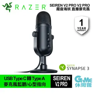 RAZER 雷蛇 SEIREN V2 PRO 魔音海妖 V2 PRO有線/麥克風監聽/心型指向 現貨【GAME休閒館】