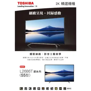 送全省安裝【TOSHIBA東芝】55吋Full HD LED控光護眼液晶顯示器+視訊盒(55L2686T)