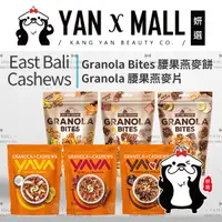 在飛比找蝦皮購物優惠-East Bali Cashews Granola 系列 －