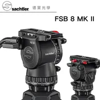 在飛比找Yahoo奇摩購物中心優惠-Sachtler 沙雀 FSB 8 MarkII 德國油壓攝