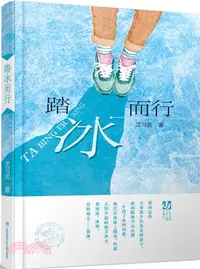 在飛比找三民網路書店優惠-SINCE1976《少年文藝》愛藏嘉品：踏冰而行（簡體書）