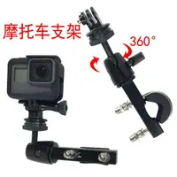 在飛比找樂天市場購物網優惠-For GoPro hero6/5/7鋁合金摩托車支架小蟻4