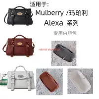 在飛比找蝦皮購物優惠-【包包內袋 包中包 包撐】適用於Mulberry/瑪珀利新款