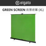 鋇鋇攝影 ELGATO GREEN SCREEN 背景綠幕 XL 綠幕 背景布 直播背景 可伸縮 折疊 收納 自動鎖定