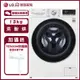 LG 樂金 WD-S13VDW 滾筒洗衣機 洗13KG/烘8KG 蒸洗脫烘 自動投洗劑 冰磁白
