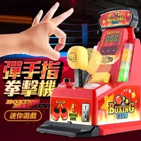 在飛比找myfone網路門市優惠-FJ彈手指訓練拳擊遊戲機BA1(彈指桌遊/手指拳擊機/拳擊機