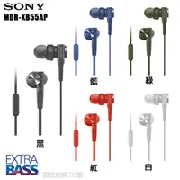 在飛比找蝦皮商城優惠-SONY MDR-XB55AP 附原廠收納袋 新款重低音耳機