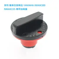 在飛比找蝦皮購物優惠-萊特 機車改裝精品 YAMAHA tricity125 tr