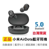 在飛比找蝦皮購物優惠-﹍TAT 小米藍牙耳機 正品 AirDots 2 超值版 R