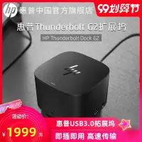 在飛比找露天拍賣優惠-HP惠普usb3.0雷電接口塢站230W擴展器多口筆記本台式