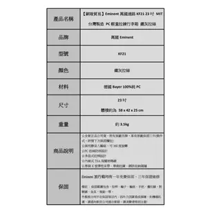 【嗣竣貿易】Eminent 萬國通路 KF21 23吋 MIT台灣製造 PC輕量拉鍊行李箱 鐵灰拉絲（附束箱綁帶)