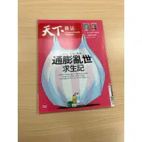 在飛比找蝦皮購物優惠-天下雜誌 2022年6月29日 - 7月12日 No.751