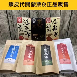 🔥現貨蝦皮代開發票🔥易珈紅豆水 纖Q 紅豆水 易珈黑豆水 纖Q 黑豆水 易珈紅棗枸杞水 纖Q 紅棗枸杞水 易蝦皮代開發票