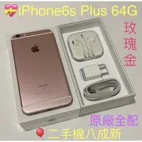 在飛比找蝦皮購物優惠-💝原廠公司貨 iPhone 6s Plus 64G 二手機 