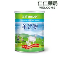 在飛比找蝦皮商城優惠-三多 羊奶粉800g【仁仁藥局】 全脂羊奶粉