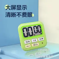 在飛比找Yahoo!奇摩拍賣優惠-計時器日本LEC廚房計時器大屏家用定時器提醒器學生自律學習鬧
