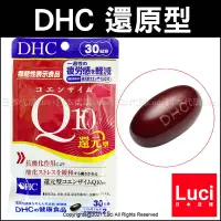 在飛比找蝦皮購物優惠-DHC 還原型 Q10 30日分 60粒 輔酶 維生素 20