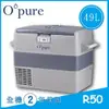 Opure 臻淨 R50 德國壓縮機露營車用冰箱 行動冰箱 49L 全機2年保固