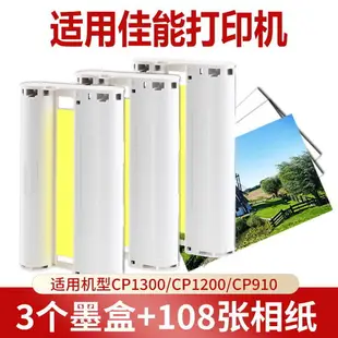 {公司貨 最低價}佳能CP1300相紙CP1200墨盒CP910色帶CP9006寸5寸KP-108KL36CP1500