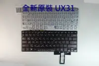 在飛比找Yahoo!奇摩拍賣優惠-華碩ASUS UX31 UX31A UX31E中文繁體鍵盤