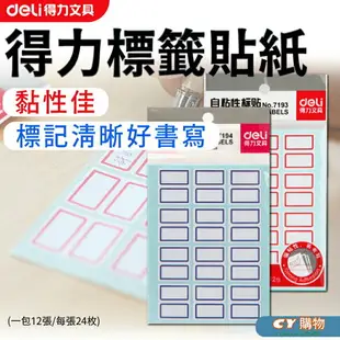 自黏性 標籤貼紙 24*27mm 姓名貼紙 手寫貼紙 標籤貼 記號貼 空白貼紙 藍 紅