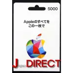 日本APPLE GIFT CARD 5000日圓面額禮物卡 日區ITUNES日帳專用 序號 點數卡 儲值卡 預付卡禮品卡