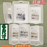 在飛比找蝦皮購物優惠-日本製 inomata收納盒 收納籃 置物盒 整理籃 整理盒