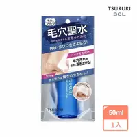 在飛比找momo購物網優惠-【BCL】Tsururi 毛孔清潔液50ml