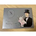 英國百年TOWN TALK 純銀拭銀布(SILVER POLISHING CLOTH)