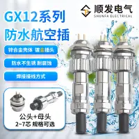 在飛比找露天拍賣優惠-【麥蔻電子】IP67鍍金固定式GX12航空插頭插座防水 2 