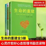 生命的重建1+2 問答心靈導師露易絲成名勵志代表作心理學健康 心理健康 解放心靈 找到生命價值